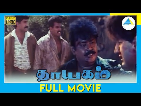 Thayagam