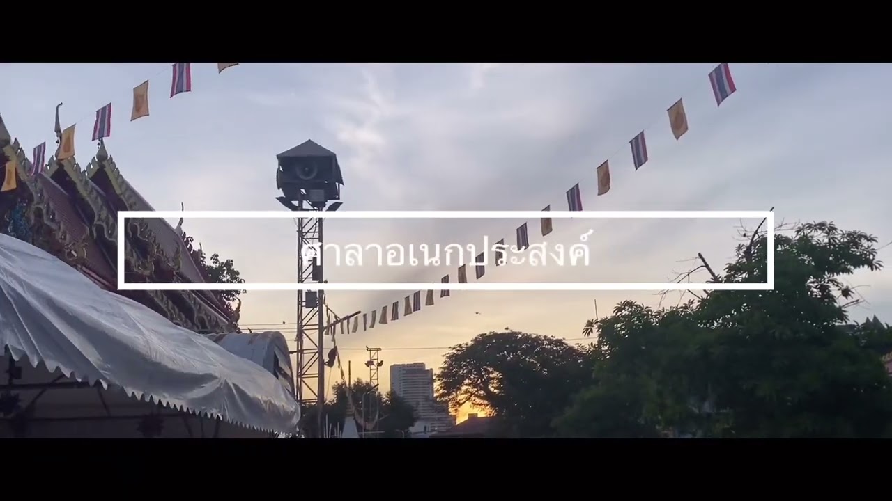 วัดราชวรินทร์