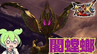 【MHXX】ずんだもんが勲章コンプを目指すそうです＃8【ずんだもん】【VOICEVOX実況】