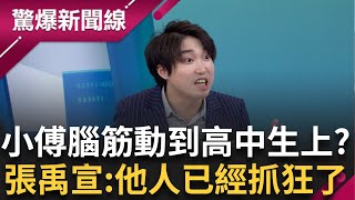 [討論] 呂惠敏問藍營為何打沈伯洋詹為元語塞