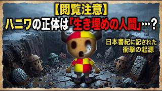 【どうぶつの森 都市伝説】雨の日の翌日に「ハニワ」が埋まっている本当の理由…