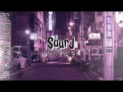 SourJ - IESIT MAN PA BACK ft. LINLI (Official audio)