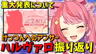 重大発表について(00:00:00 - 00:02:32) - 【雑談】ハルヴァロで激闘を繰り広げたけっつんからの煽りにアンサーをする宙星ぱる
