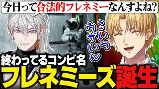 協力ゲーなのにフレネミー度合いを高め合い、終わってるコンビ名をつけるエビオと綾見ユラ【Together: Moon Escape/にじさんじ切り抜き/エクス・アルビオ】