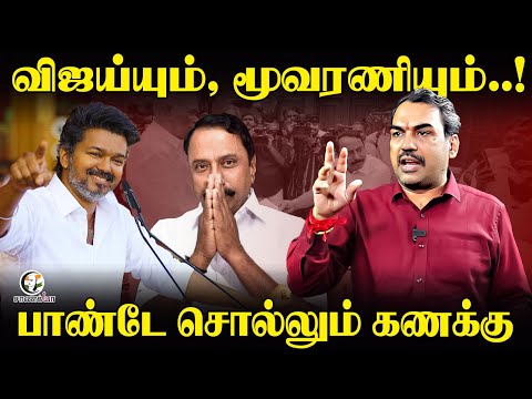 Rangaraj Pandey Latest Interview On Sengottaiyan-Vijay Meet | TTV ...