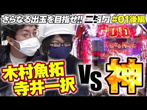 寺井一択 youtube