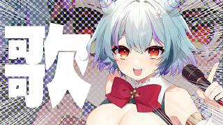 【 歌枠 / Singing KARAOKE 】昼から夕方にかけてのチルくない歌枠♪♬【 イルラ・ルミエール / VTuber 】