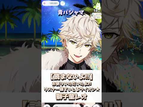 【読まないよ（棒）】お便りありがとう♬リスナー様をいじってBANの危機？獅子童レオ