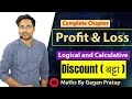 Discount ( Profit and Loss ) || MATHS SPECIAL CLASS BY GAGAN PRATAP FOR SSC, BANK AND RAILWAY EXAMS