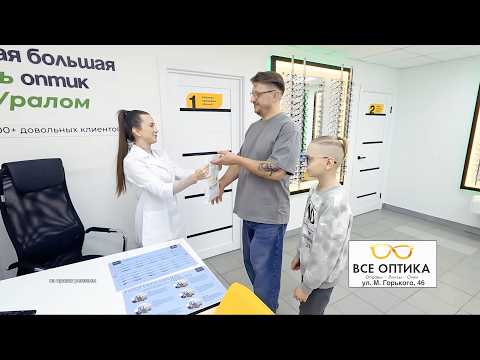 Пару очков надо? В Ревде в салоне «ВСЕ ОПТИКА» действует акция «1+1»
