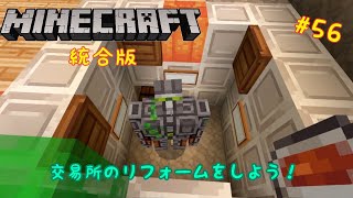 「ゆっくり実況」マイクラ統合版を二人で自由に遊ぶ　part 56