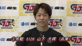 第23回スカッとさわやか杯（7/27）第12R優勝戦出場選手インタビュー