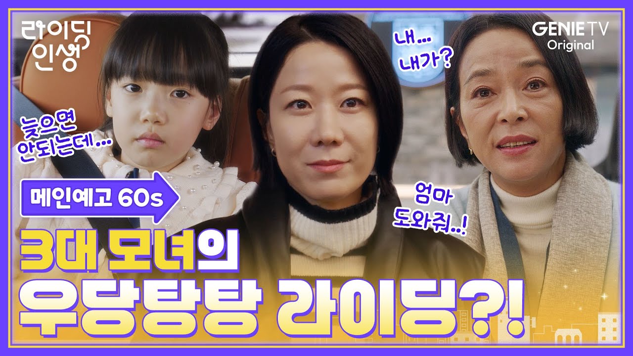 [메인예고 60s] 웰컴 라이딩 인생👋 대치동을 향해 엑셀 밟을 준비 완료💨 | #라이딩인생