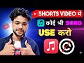 Youtube Short Add Hindi Song Without Copyright Claim Youtube Short Video Mein Song Kaise Lagaye