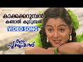 Kakkakarumban Video Song Ee Puzhayum Kadannu Manju Warrier Dileep