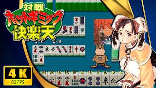 Taisen Hot Gimmick: Kairakuten | 対戦ホットギミック快楽天 (Arcade) 【Longplay】