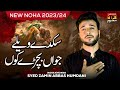 Sikday Welay Jawan Bachre Kun Syed Zamin Abbas Humdani Noha 2023 TP Muharram