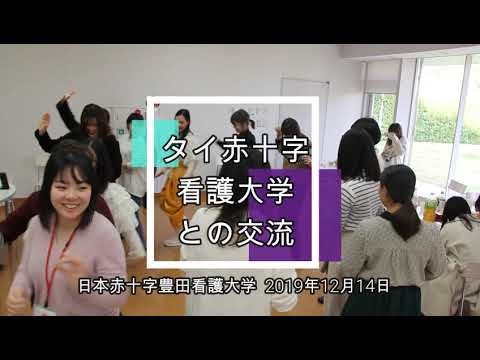 国際交流（タイ赤十字看護大学の学生）
