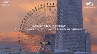 Cover art for 小城夏天