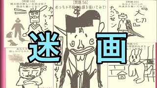 【ゲーム実況】感性が死んでいる実況者の作品から心理状況を読み取ってもらった【㊙お絵描き心理テスト通#2】