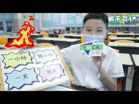 校園小訪問： 子女點睇親子衝突？
