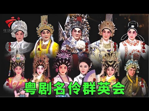 粵劇名伶