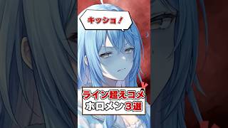 キモコメに爆笑するホロメン達！【ホロライブ切り抜き/ホロライブ/雪花ラミィ/桃鈴ねね/紫咲シオン】#shorts