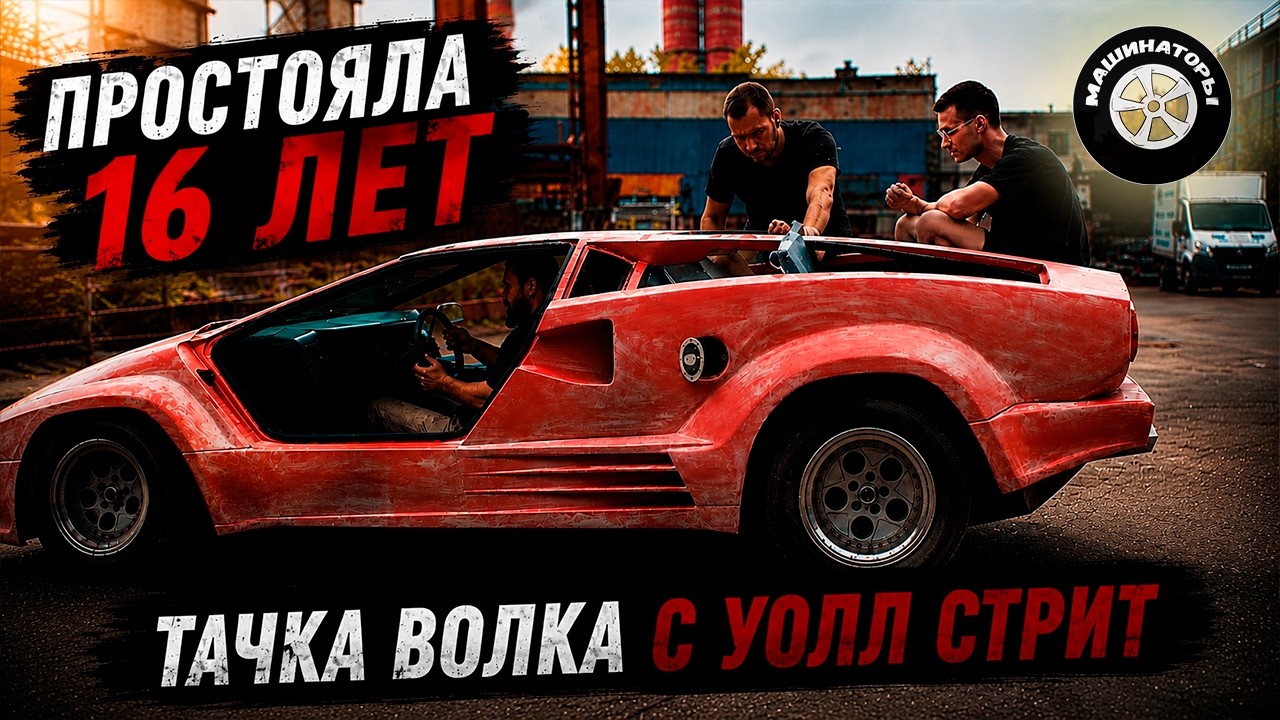 Что не так с этой Lamborghini Countach? Оживляем легенду.