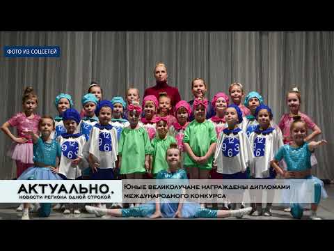 Актуально Великие Луки / 20.12.2021