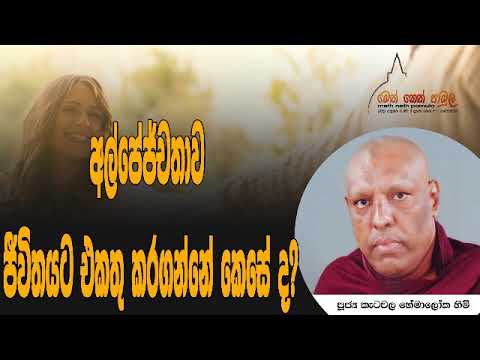 Meth Neth Pamula - 2018.11.25 - Katawala Hemaloka Himi