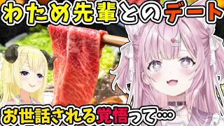 わため先輩とデートの話、当然のお世話をしてきたり覚悟の可愛さを話すこより【博衣こより/ホロライブ切り抜き】