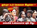குபேரா படம் கேவலமா Public Open Talk Kubera Movie Review Thangam Tv