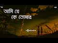 Ami Je Ke Tomar আমি যে কে তোমার Lofi Song Bengali Lofi Song Tnxlofimusic