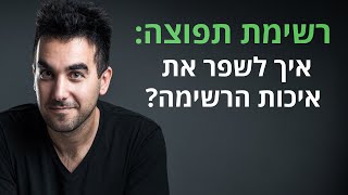 רשימת תפוצה: איך לשפר משמעותית את יחס הפתיחה של המיילים שלכם?
