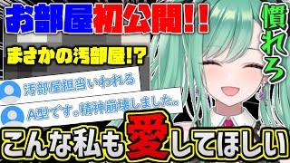 悲鳴がコメントを埋める実写のお部屋紹介画像が面白すぎる八雲べにwww【ぶいすぽ/雑談】