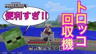 初めてのトロッコ回収機造ってみたら便利過ぎてヤバかったw part10【マイクラ実況】