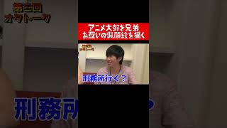 兄弟でお互いの似顔絵を描いた結果ｗｗｗ #shorts