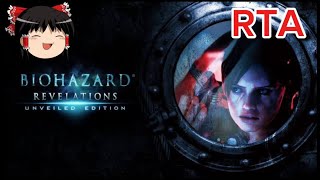 【コメ付き】 バイオハザード リベレーションズUE  THE GHOST SHIP BIOHAZARD ゆっくり実況解説RTA【biimシステム】