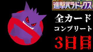 【緊急】※え⁉️ついにあのカードが…⁉️『進撃パラドックス』全種コンプリート3日目【ポケポケパック開封】