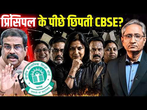 CBSE का नया पैंतरा, प्रिंसिपल बनवा रहे हैं वीडियो, कह रहे हैं अच्छा है OSM