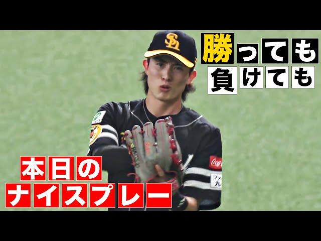 【勝っても】本日のナイスプレー【負けても】(2024年7月19日)