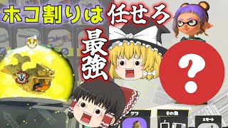 もっともっとスプラトゥーンやらなイカ？Part 11【ゆっくり実況】【スプラトゥーン３】