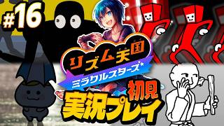 全曲クリアまで！怒涛のリミックス最高すぎる【リズム天国ミラクルスターズ】#実況プレイ #16