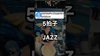 jazz需要まだ残ってる？#テイクファイブ #djembejoji #ジャンベジョージ #djembe #ジャンベ