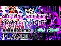 Namal Udugama Nonstop නාමල් උඩුගම FLASHBACK Hiru Mega Blast Kirindiwela HD