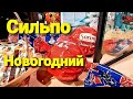 Киев 2021 Сильпо 🎅Новогодний! Шторм ⚠️в Киеве!#kiev #киевсильпоцены Киев 2021 Сильпо 🎅Новогодний! Шторм ⚠️в Киеве!#kiev #киевсильпоцены