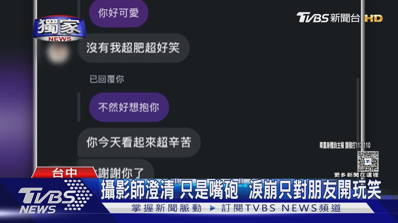 獨家／台中舞蹈攝影師涉性騷！受害者控傳訊開黃腔　攝影師澄清「直男嘴砲」