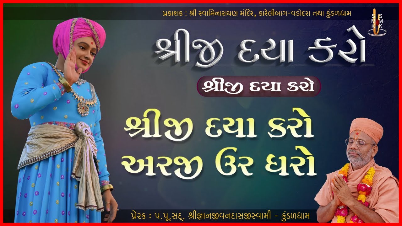 Shreeji Daya Karo