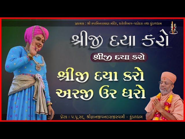 Shreeji Daya Karo