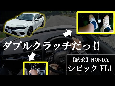 [FL1] The Civic isn't all about the R! I found a way to enjoy a Reiwa-era manual transmission car...